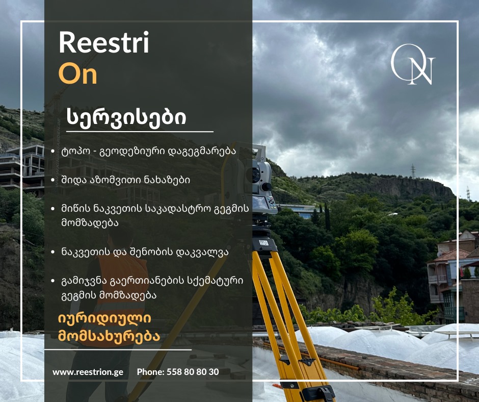 აზომვები