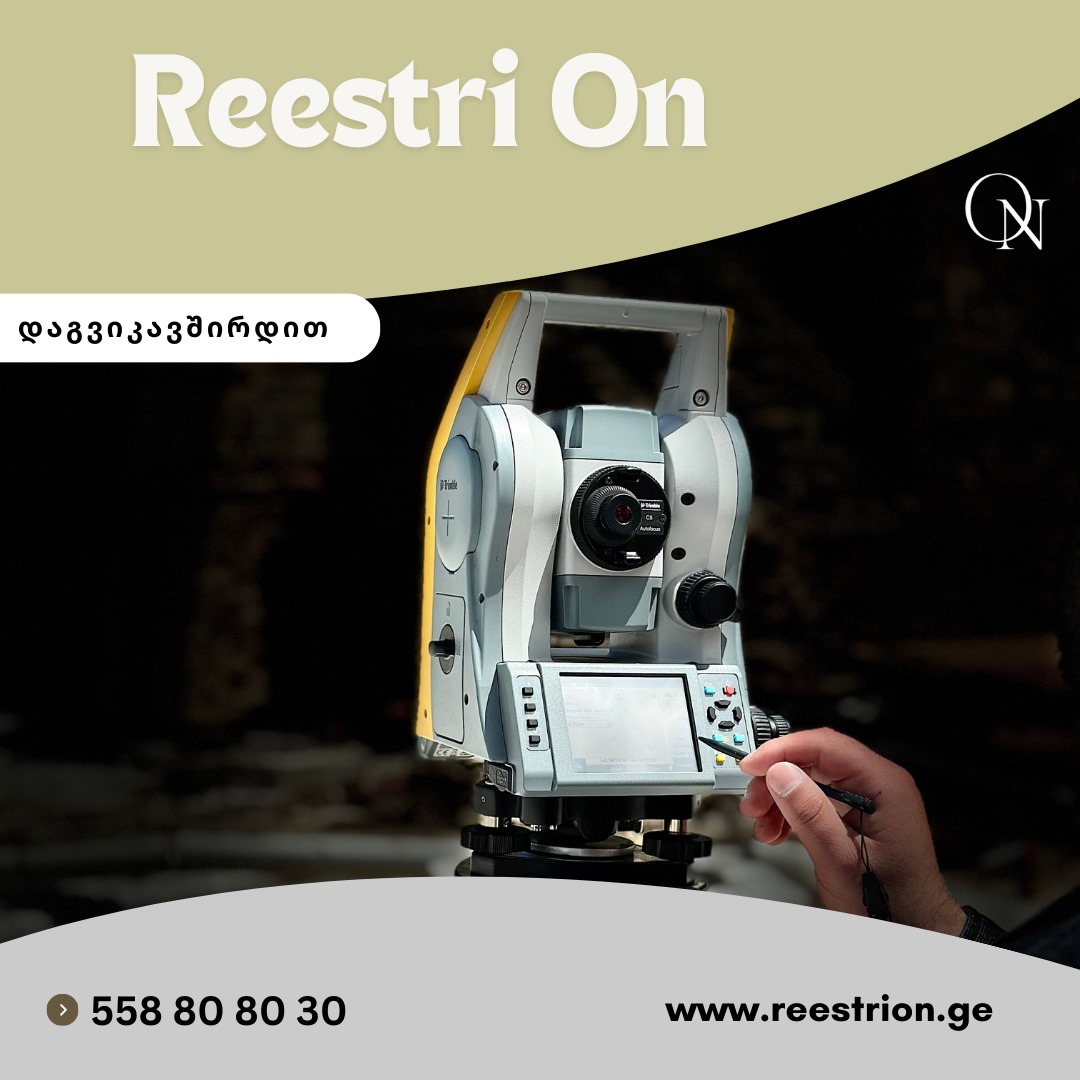 გეოდეზია