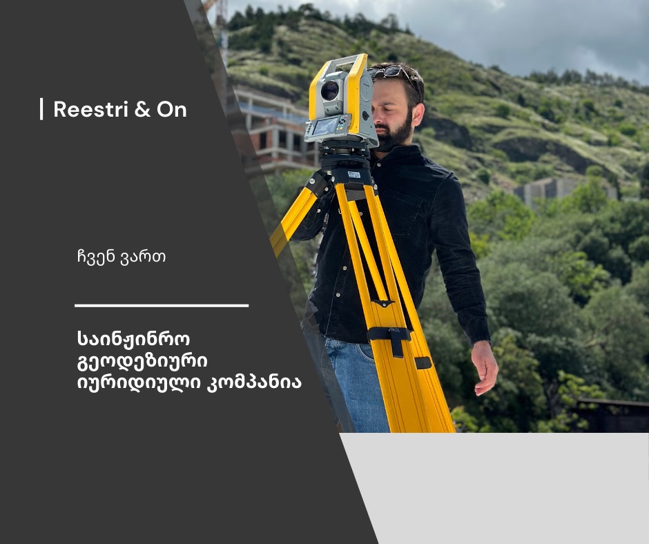 საკადასტრო